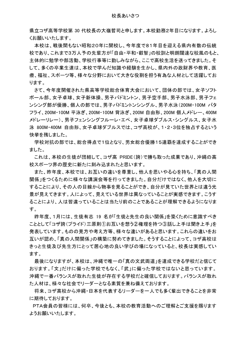 校長挨拶